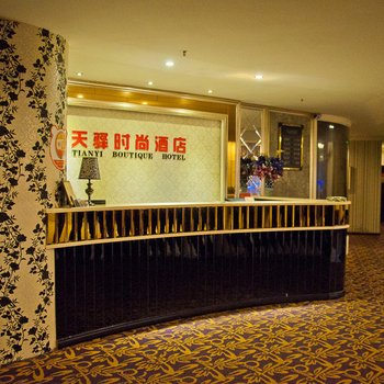 武汉天驿时尚酒店