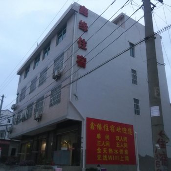 黄冈鑫缘住宿