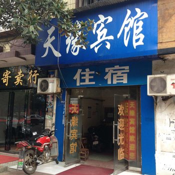 长沙县天缘宾馆