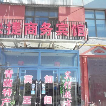 乐都快捷商务宾馆酒店提供图片