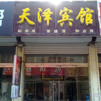 鄄城天泽宾馆酒店提供图片