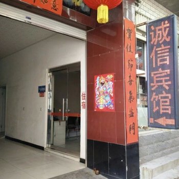 隆尧诚信宾馆酒店提供图片