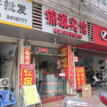 永安锦源宾馆酒店提供图片