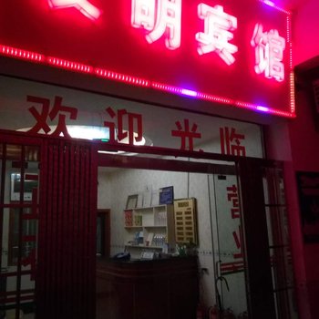 泸县友明招待所酒店提供图片