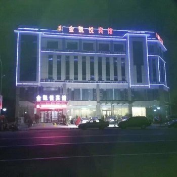 临漳金凯悦宾馆酒店提供图片