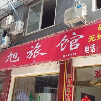 大邑县辰旭旅馆酒店提供图片