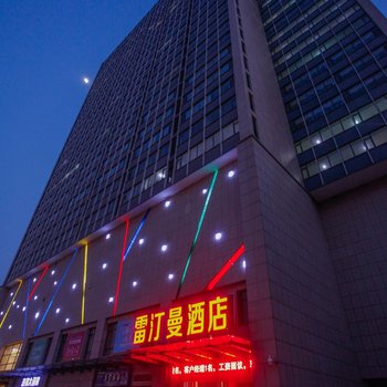 临沂雷汀曼酒店通达路店酒店提供图片