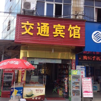 孝感交通宾馆酒店提供图片