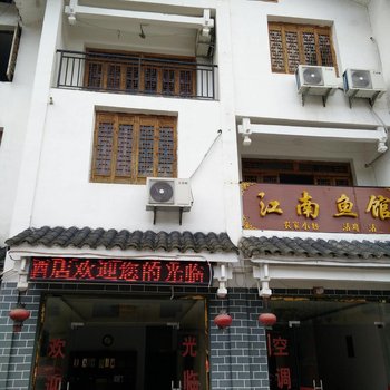 江口梵净山老表商务酒店酒店提供图片