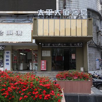 温岭太平大厦宾馆酒店提供图片