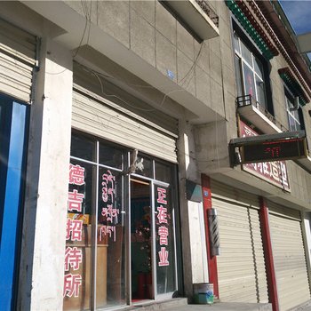 加查德吉招待所酒店提供图片