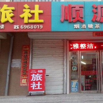 凌源顺源旅社酒店提供图片