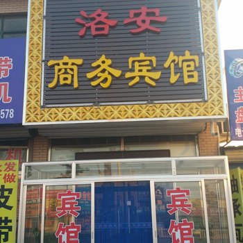 莱州洛安商务宾馆酒店提供图片