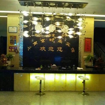 上栗县小南京时尚宾馆酒店提供图片