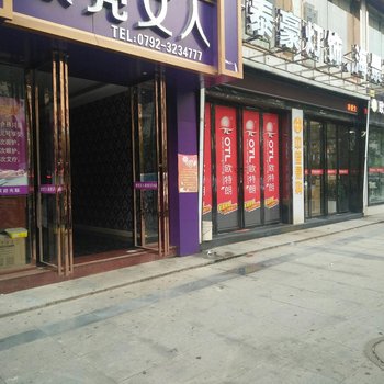 九江泰豪宾馆酒店提供图片