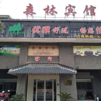 崇明森林宾馆酒店提供图片