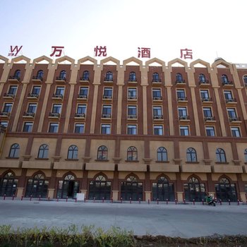 吐鲁番万悦酒店