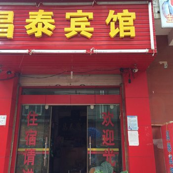 曲靖昌泰宾馆酒店提供图片