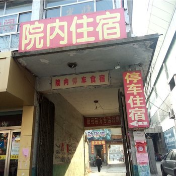 沂源盛友客栈酒店提供图片