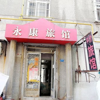 青岛永康平价旅馆