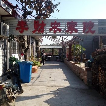 蓟县李财农家院
