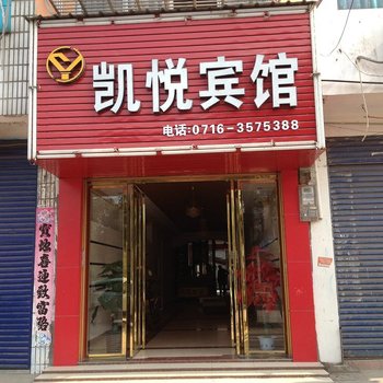 凯悦宾馆(监利朱河店)酒店提供图片