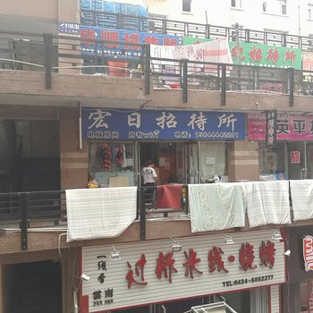 四平宏日招待所酒店提供图片