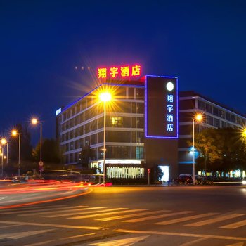 成都翔宇商务酒店