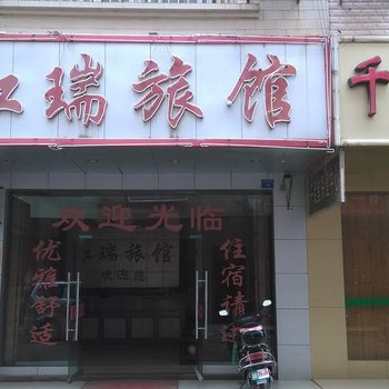 来宾红瑞旅馆酒店提供图片