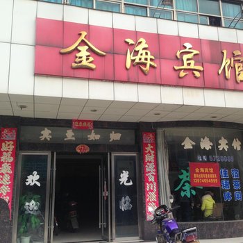 岳阳金海宾馆