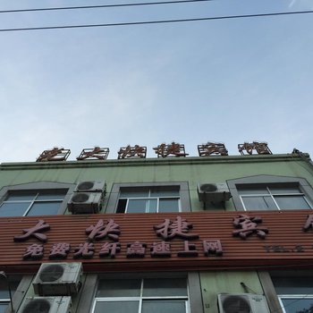 渭南光大快捷宾馆酒店提供图片