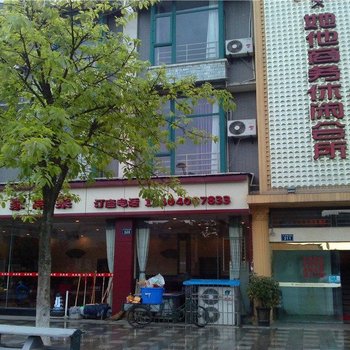 江油她他商务休闲会所酒店提供图片