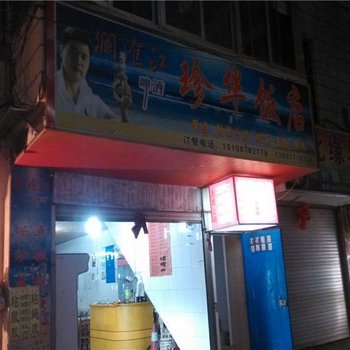 易门宏盛宾馆酒店提供图片