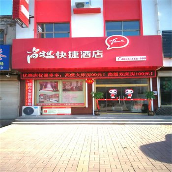 尚客优连锁酒店(聊城临清烟店)酒店提供图片