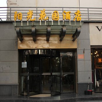 银川阳光花园酒店酒店提供图片