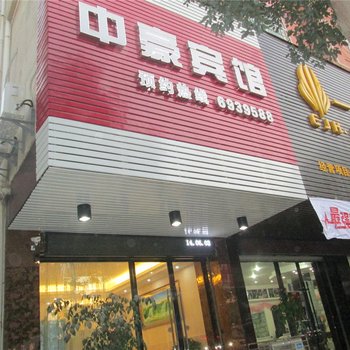 宁都中豪宾馆酒店提供图片