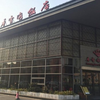 香雪海饭店(苏州新区乐园店)酒店提供图片