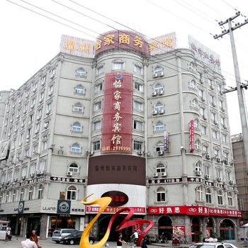 驻马店怡家商务宾馆