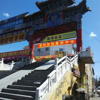 呼和浩特恒祥宾馆