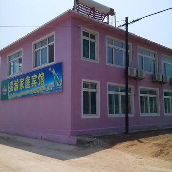 兴城觉华岛盛瀚家庭宾馆