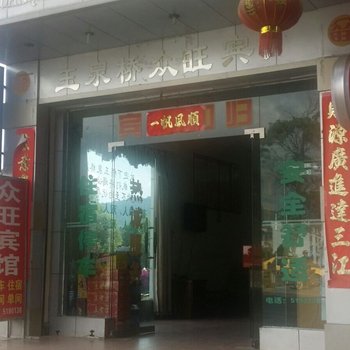 腾冲众旺宾馆酒店提供图片