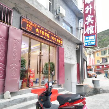 松潘缘升宾馆酒店提供图片