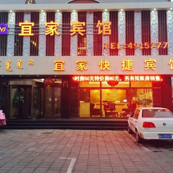 喀喇沁左翼宜家快捷宾馆