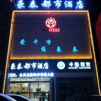 虞城豪泰都市酒店酒店提供图片