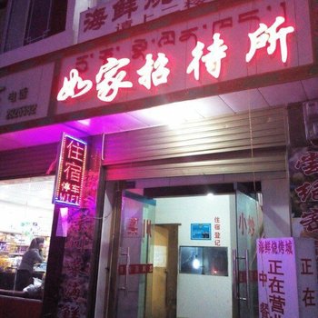 阿里噶尔如家招待所酒店提供图片