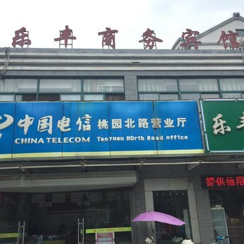 泗阳乐丰商务宾馆酒店提供图片