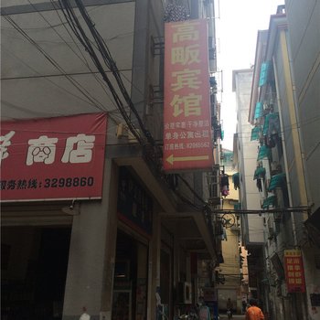 金华高畈宾馆酒店提供图片