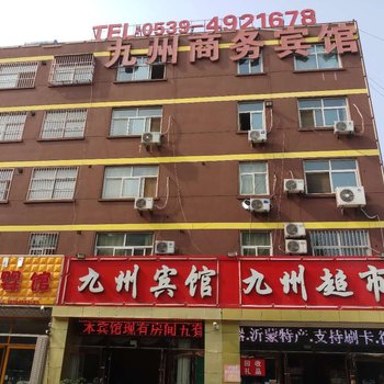 平邑九州商务宾馆