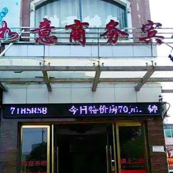 贵溪如意商务宾馆酒店提供图片