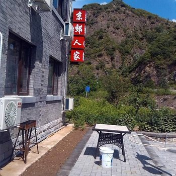 北京京郊人家农家院
